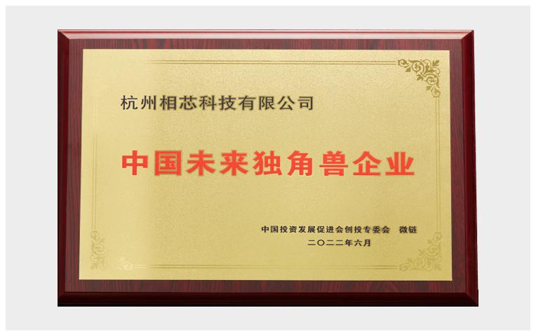 中國未來獨角獸企業