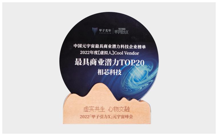 中國元宇宙最具商業潛力科技企業TOP20
